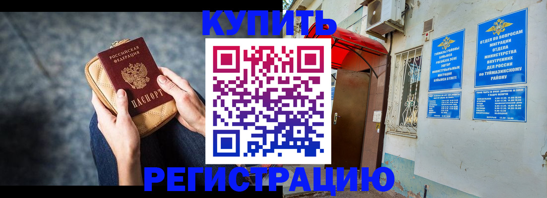 прописка регистрация в Петушках